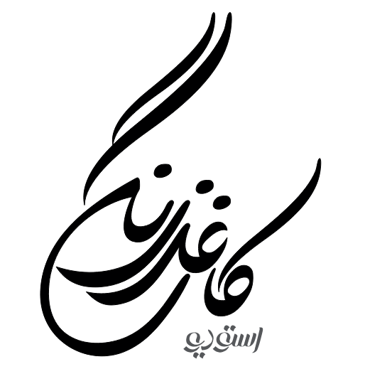 لوگوی آتلیه